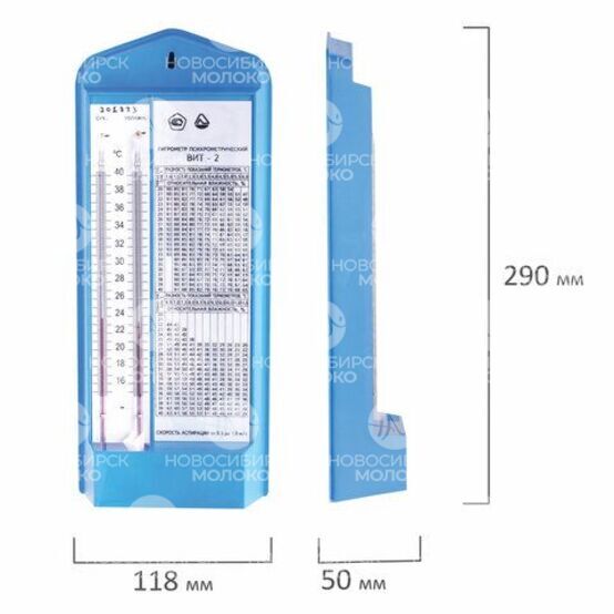 Гигрометр психрометрический ВИТ-1 (0-25 °С) с поверкой РФ (гигрометр-психометр)
